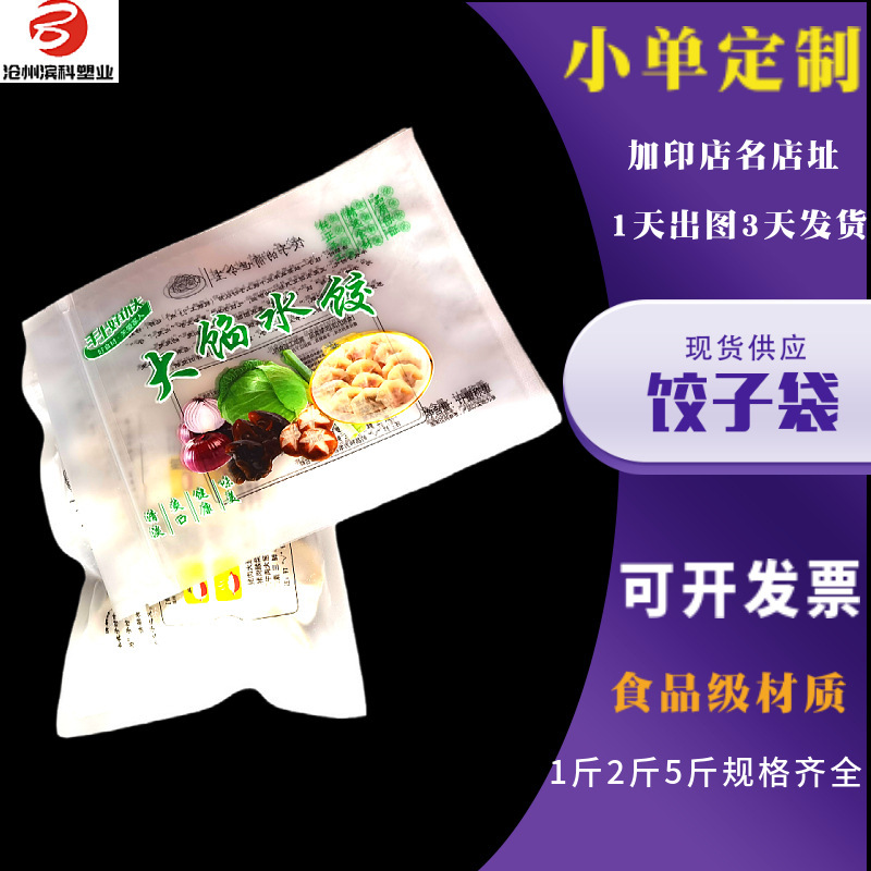 Plastic-Sealed Bags for Buns, Dumplings, Wontons, and Quick-Frozen Foods; Handmade Dumpling Packaging Bags, Customizable Self-Sealing Preservation Bags Plastic-Sealed Bags for Buns, Dumplings, Wontons, and Quick-Frozen Foods; Handmade Dumpling Packaging Bags, Customizable Self-Sealing Preservation Bags