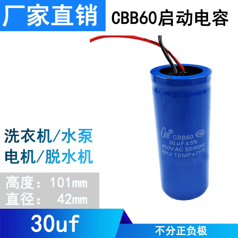电机运转电容CBB60 30UF水泵空压机电容脱水机电机洗衣机启动电容