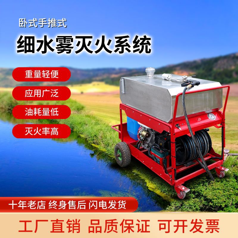 移动式细水雾灭火装置  汽油动力细水雾  手推式高压细水雾
