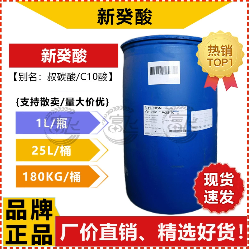 [1L от продажи] Hansen некаприновая кислота дядя карбонат промышленного класса неоленовая кислота Versatic10