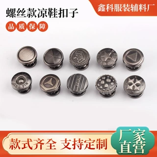螺丝款凉鞋扣子不生锈金属铆钉扣沙滩鞋拖鞋后跟带连接钮扣配件男