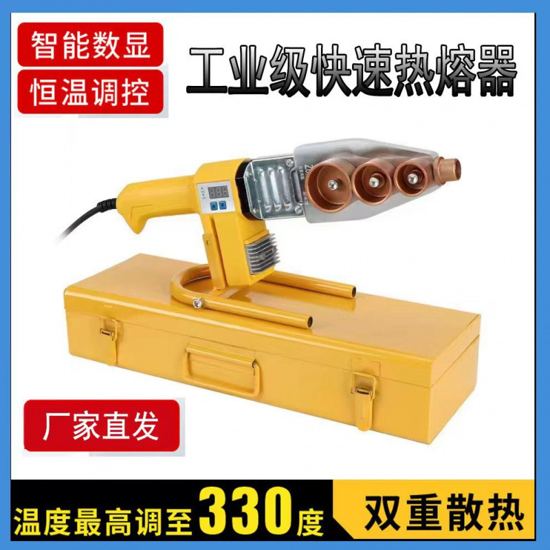 ✅热熔器水管热熔机焊接机水电工程家用接口对接器热合器烫机