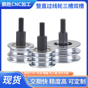 整直過線輪鋼輪電線電纜配件三槽雙槽押出過線導輪芯線押出機配件