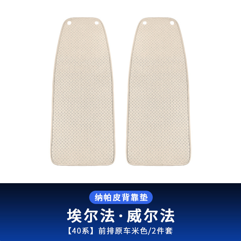 Weierfa – Seat Cushion Cover Seat cushion, seat cover - 24-26-series-driver-passenger-backrest-cushion-alphardvellfire-beige-2pcs