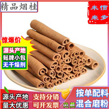 批发精品烟桂500g刮皮桂皮卷棒熟食调味料工艺礼品商用选脱皮肉桂