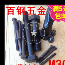 M30*10.9级外六角螺丝高强度螺栓80x100x120x150x160x200x250x300