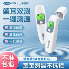 コルフ耳体温計額体温計医療赤外線電子体温計ハンドヘルド子供と赤ちゃんの体温計