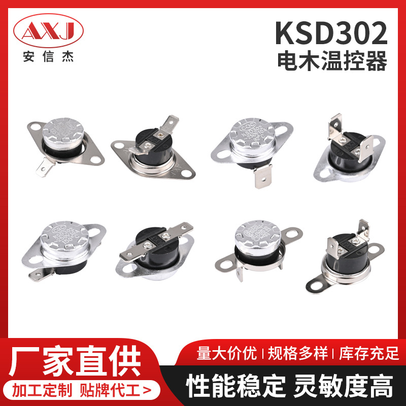 厂家直销KSD302带线温控器温度开关豆浆机温控器汽车水箱热保护器