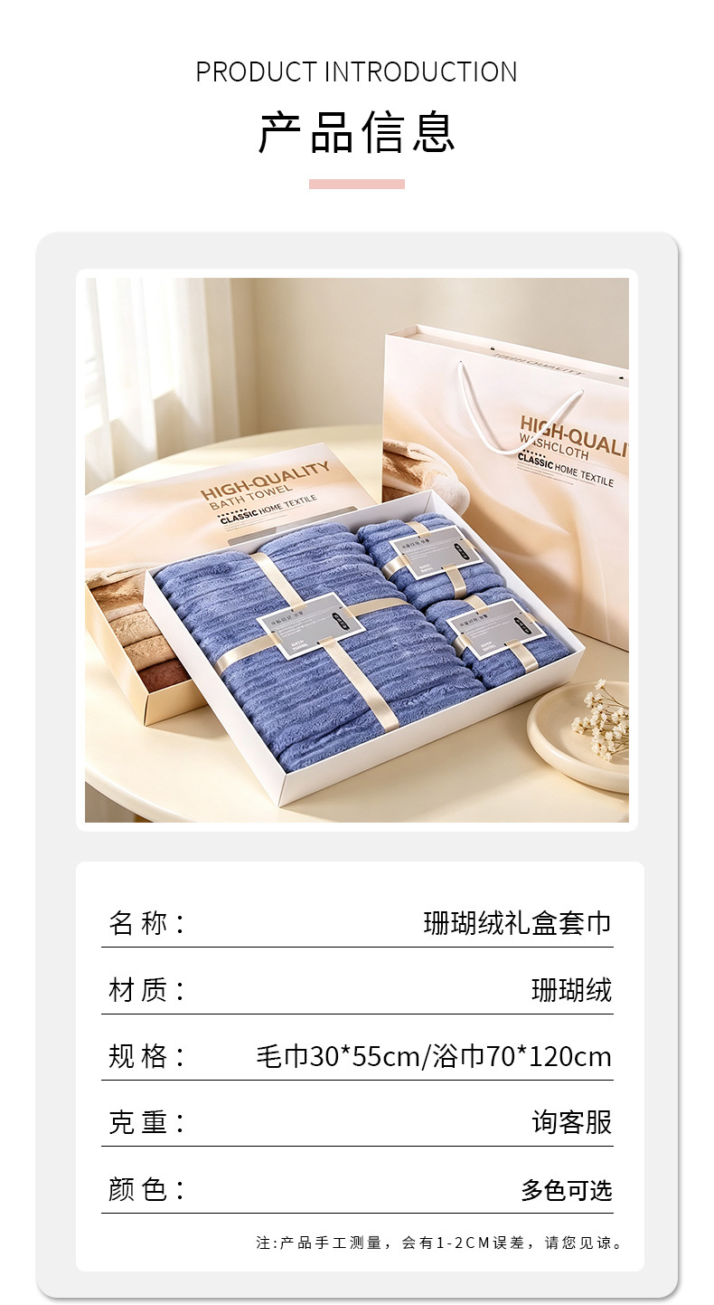 珊瑚绒毛巾浴巾三件套礼盒装吸水大浴巾商务活动礼品员工福利礼物