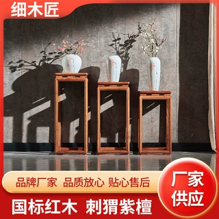 红木刺猬紫檀新中式花架花几置物架实木摆放架红木家具摆件