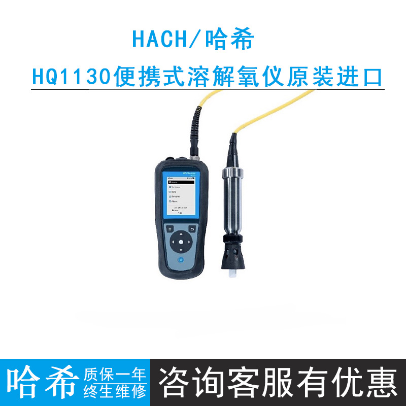 美国HACH哈希HQ1130/HQ2100便携式溶解氧仪原装进口LDO10103