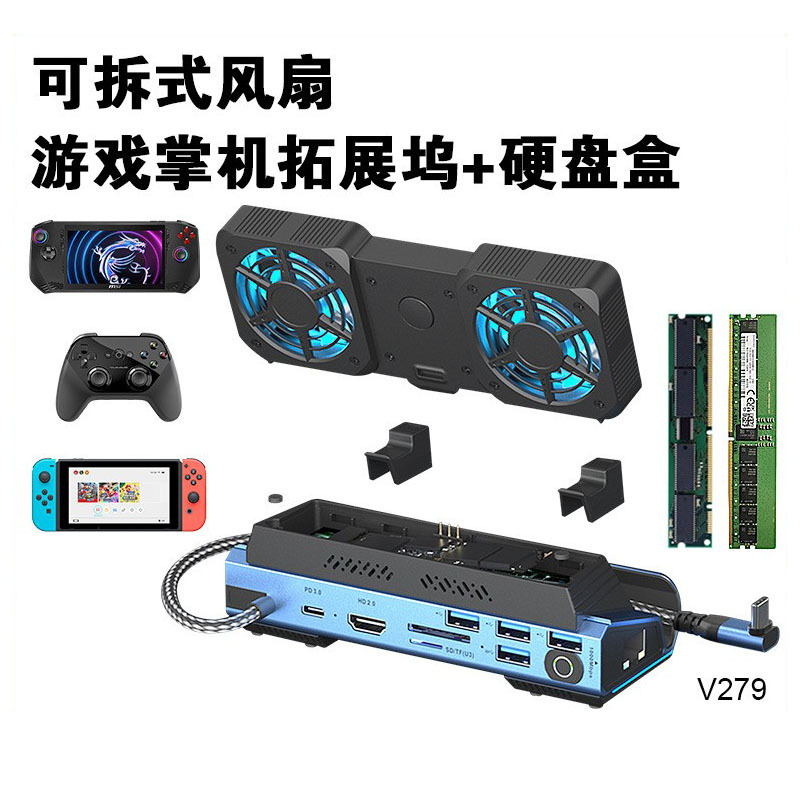 Suitable for Switch Steamdeck Rog Game Handheld Detachable Fan Base Type-C Expansion Dock