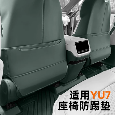 Suitable for Xiaomi Yu7 Anti-Kick Pad Seat Rear Anti-Dirty Protection Pad Car Interior Decoration Car Supplies with Seat