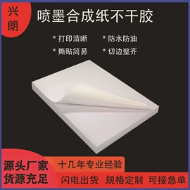 不干胶标签;文化印刷用纸;工业产品胶带