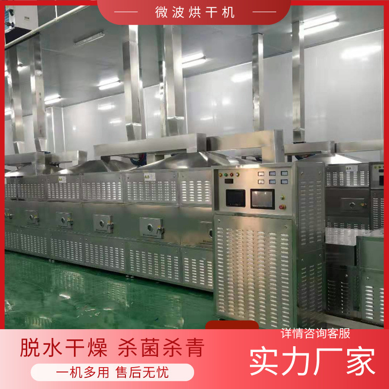 工业专用 连续式自动化微波烘干机 艾绒艾灸棒快速干燥设备