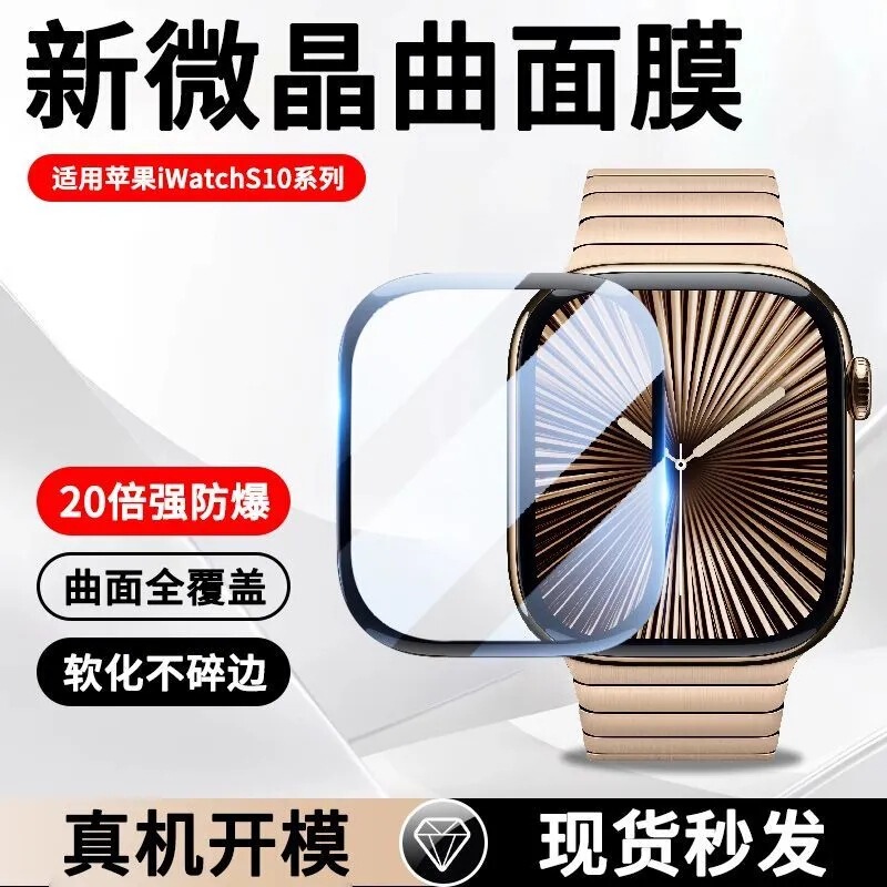 Suitable for Apple Watch Curved Screen Applewatch S10/S9/S11 Protective Film Microcrystalline Soft Film Suitable for Apple Watch Curved Screen Applewatch S10/S9/S11 Protective Film Microcrystalline Soft Film