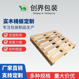 Anhui Manufacturers Wholesale Fumigation-Free Pallets European Standard Pallets Plywood Pallets Sichuan Wood Pallets Wooden Pallets
