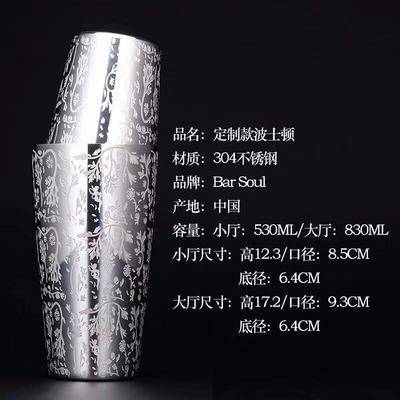 304 espejo de acero inoxidable grabado patrón Boston Shaker americano Shaker tallada Shaker