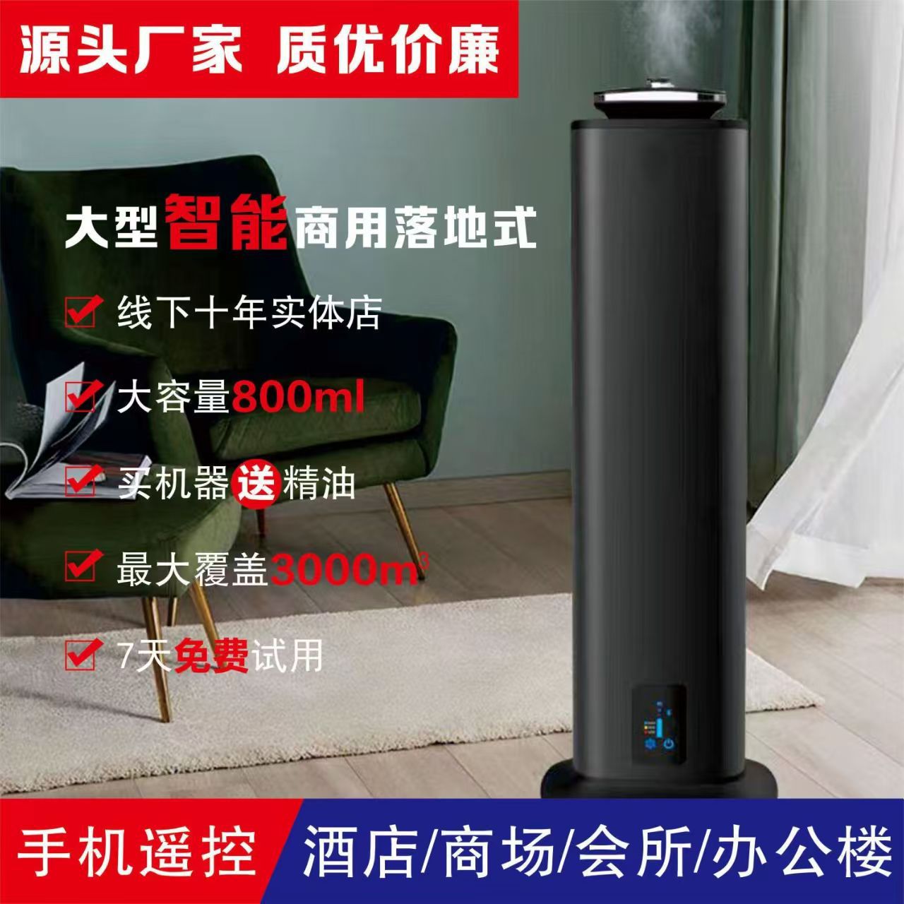 Böyük Tutumlu Şaquli Aroma Diffuzoru, Nanohissəcikli Ətir Maşını