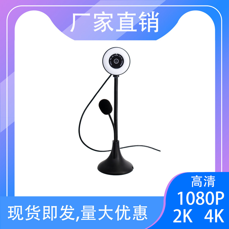 Computer Camera Wire Control Light Supplying HD 1080P2K4K Online Course Learning Postgraduate Entrance Examination Video Conference Live Camera Computer Camera Wire Control Light Supplying HD 1080P2K4K Online Course Learning Postgraduate Entrance Examination Video Conference Live Camera