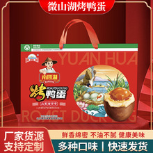 翻沙流油烤鸭蛋20枚礼盒装微山湖特产农家麻鸭蛋传统工艺红泥腌制