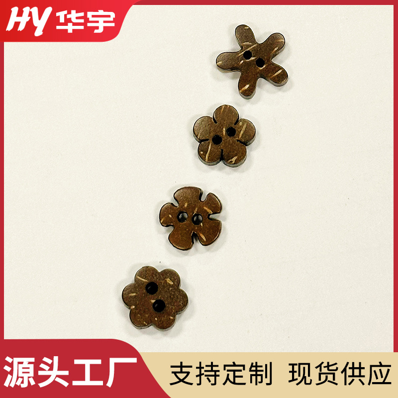 源头厂家椰子壳花朵纽扣衬衫针织衫纽扣两眼木质椰壳纽扣手缝钮扣
