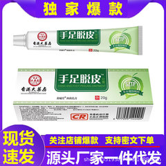 現物の手足の皮むきクリームは手足が乾いて皮をむいて皮膚を潤します。