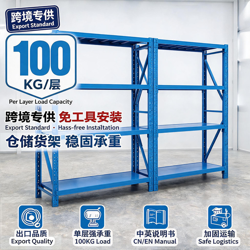 Export-Type Industrial Storage Shelves with Thickened Cold-Rolled Steel Butterfly Buckles, Adjustable Shelf Height, Suitable for Factory Warehouses Export-Type Industrial Storage Shelves with Thickened Cold-Rolled Steel Butterfly Buckles, Adjustable Shelf Height, Suitable for Factory Warehouses