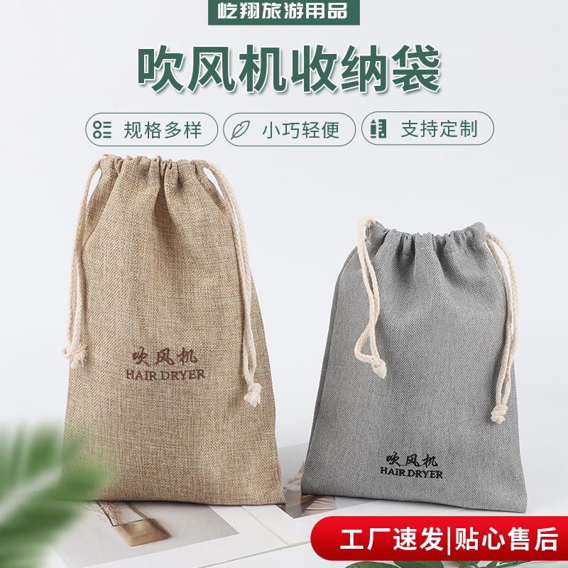 布袋定 制束口棉麻布袋酒店吹风机收纳抽绳袋帆布袋可印LOGO