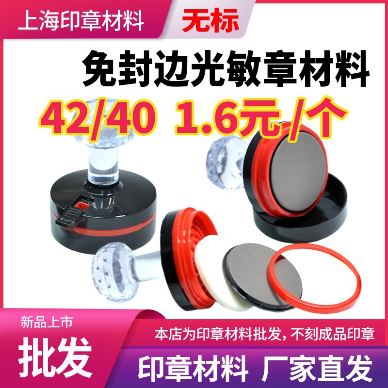 免封边光敏印章材料批发椭圆形3040/42刻章原材料工厂家直发章料