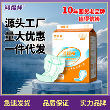 鸿福祥成人纸尿片老人老年人尿不湿女T型护垫隔尿垫大号夜间透气