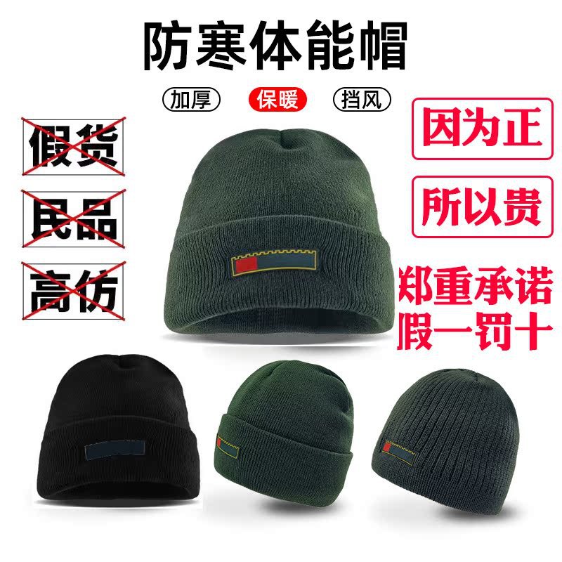 Authentic Physical Fitness Hat, Cold-Proof Hat, Wool Black Hood, Knitted Wool Training Cold-Proof Mask, Olive Green Hat