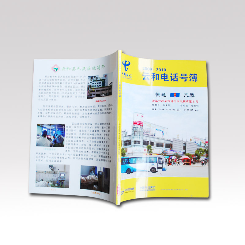 电信黄页彩页单页宣传单折页设计印刷说明书产品图册书籍印刷