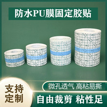 防水PU膜胶带固定贴片胶布空白穴位贴敷贴膏药空贴自行裁剪包邮