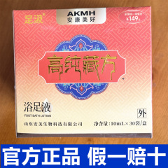 足汲高純チベット方浴足液安美チベット方精華足浴液
