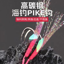 路亚铁板单钩双钩反光鱼皮加无缝单圈诱鱼带鱼刀鱼钩 海钓船钓