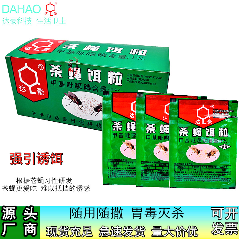 达豪杀蝇饵粒苍蝇药3克灭蝇王养殖场强效灭蝇药厂价直供现货批发