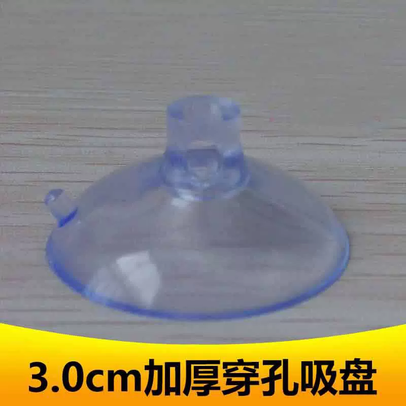 厂家直供3cm30mm加厚透明塑料真空 玩具配件婚车装饰横穿孔小吸盘