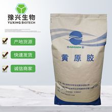 黄原胶食品级饮料增稠剂植物汉生胶食品添加剂中轩食品级增稠剂