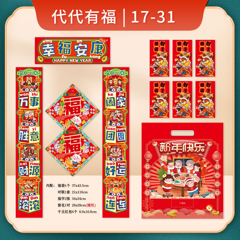 永达国潮对联礼盒套装代代有福31