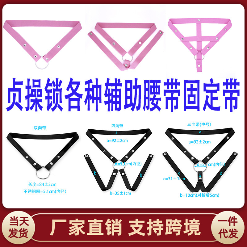 Men's Chastity Lock Auxiliary Strap Bondage Chastity Lock Cb Lock Fixed Strap Elastic Stretch Band Three-Way Strap