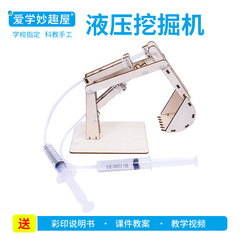 科学の小さい実験の手作業のdiyの小さい製作の油圧の掘削機の土を掘る機のおもちゃのstem科の教育の組み合わせの模型