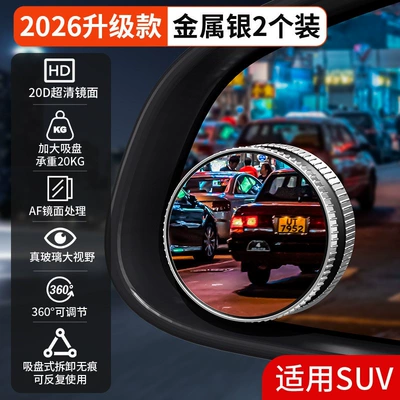 360-Degree Blind Area Magic Tool Suction — Large field of view rear view auxiliary mirror - 2026-upgraded-suv-model-metallic-silver-2-piece-set-20d-enlarged-ultra-clear-lens-50-increased-field-of-view-20kg-load-capacity