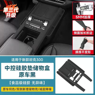 Suitable for 25 Tank 300 Anti-slip mat - 25-tanks-300-gearbox-black