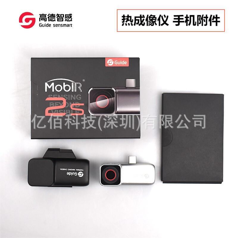 高德Mobir Air热像仪智能手机热像仪工业高清高精度红外热成像仪