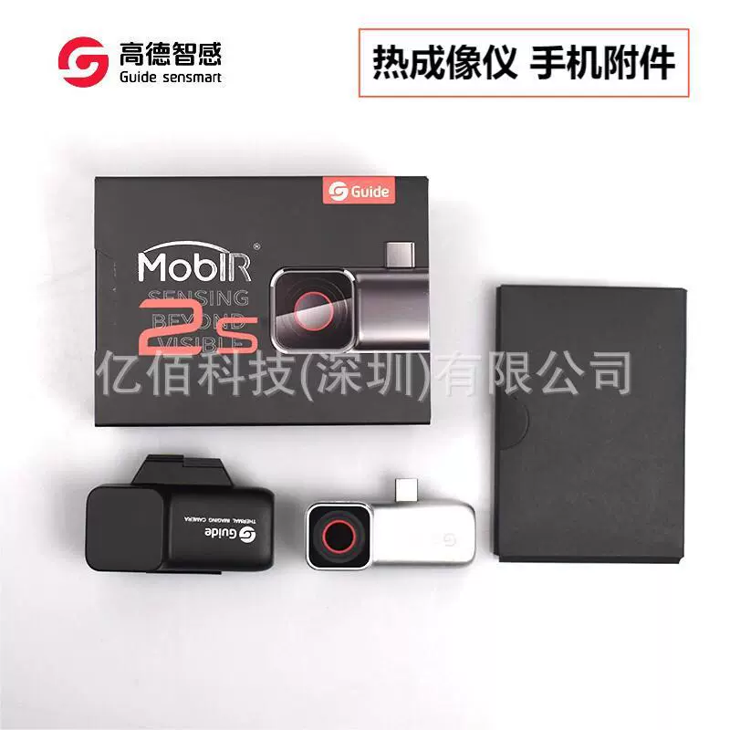 Тепловизионная камера Gade Mobir Air для смартфонов Тепловизионная камера промышленного HD высокой точности инфракрасный тепловизор