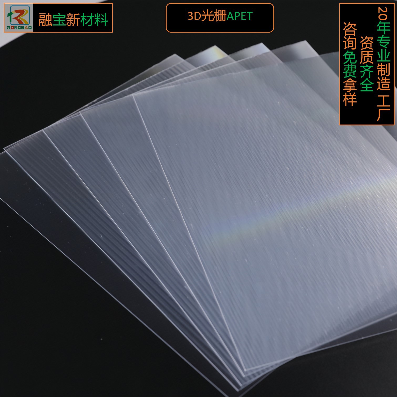 3D光栅PET折盒印刷烫金吊牌APET胶片