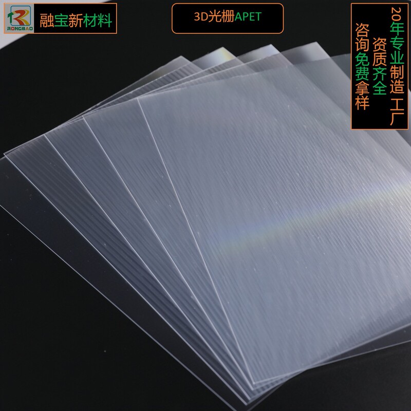Factory Direct supply 3D grating PET sheet 90 lines optical imaging APET film