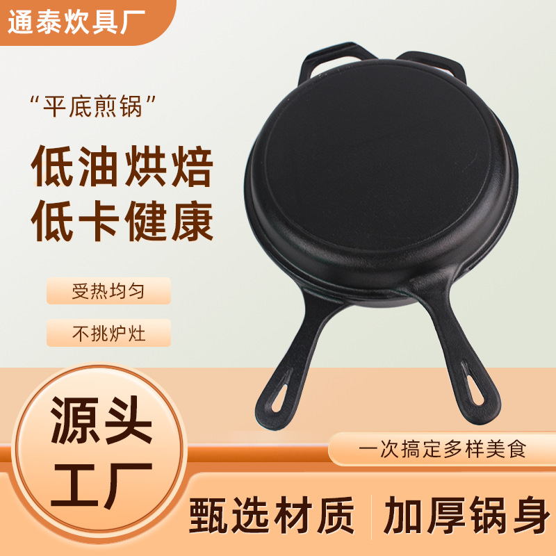 Sartén de hierro fundido, sartén de fondo plano, utensilios de cocina, sartén antiadherente, engrosada, multifuncional, sin recubrimiento, duradera.