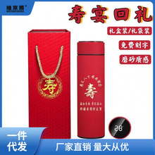 七夕礼品百岁大寿父母生日做寿宴酒席回礼实用保温水杯刻字娜幽